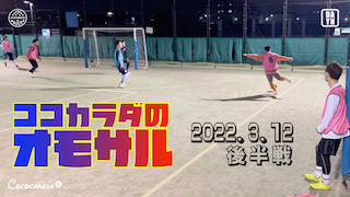 2022.3.12オモサル後半のコピー.jpeg