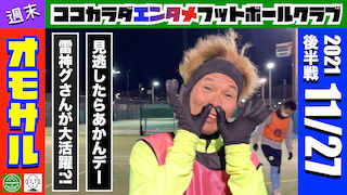 2021.11.27後半戦のコピー.jpeg
