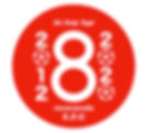 8周年ロゴ.008のコピー.jpeg