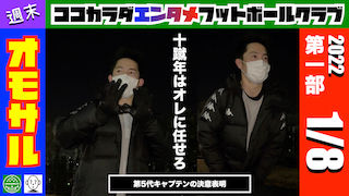 2022.1.8_PART-1サムネのコピー.jpeg