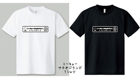 サカオジランドTのコピー.jpeg