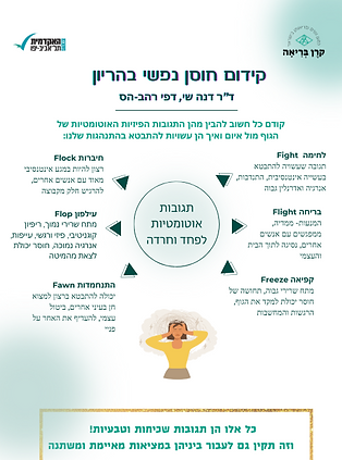 חוסן נפשי בהריון 