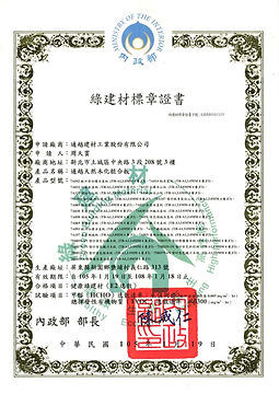 通越綠建材標章 -天然木化粧合板-科技木皮.jpg