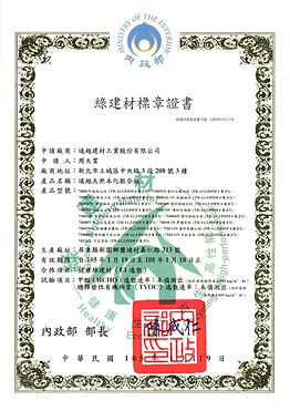 通越綠建材標章 -天然木化粧合板-天然木皮.jpg