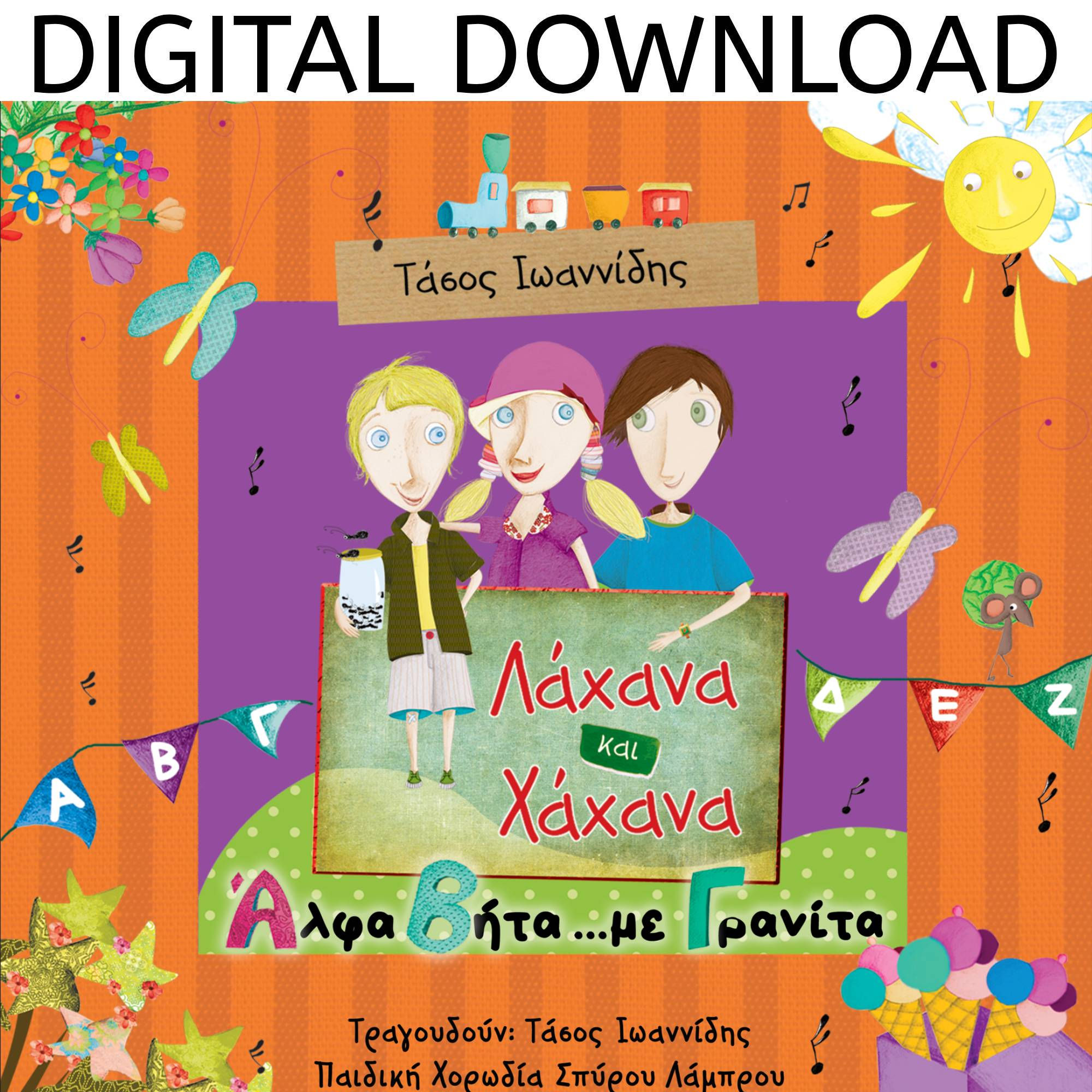 Lahana Ke Hahana - Alfa Vita Me Granita - Digital Download