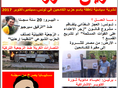 طريـق الثّـورة، العدد 42