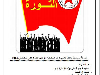 طريق الثورة العدد 17