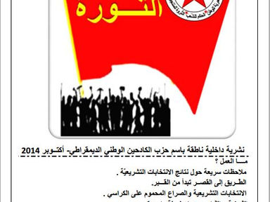 طريق الثورة العدد 24