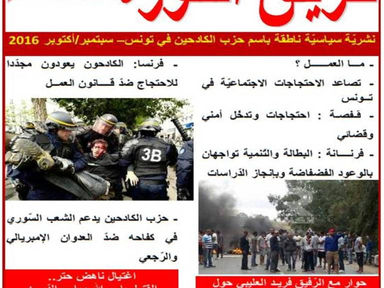 طريق الثورة العدد 36