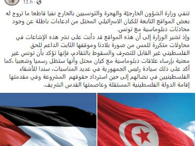الخارجيّة تنفي وجود محادثات مع الكيان الصّهيوني