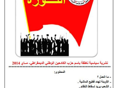 طريق الثورة العدد 20