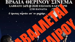 Αναβάλλεται για τις 21-09