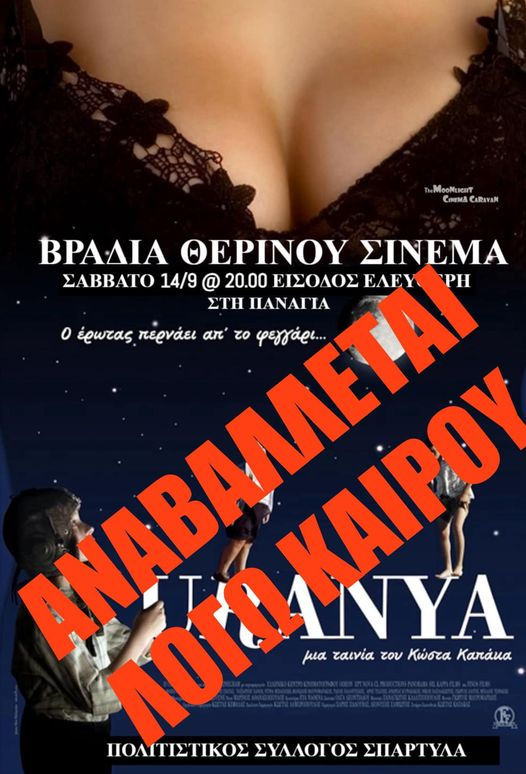 Αναβάλλεται για τις 21-09