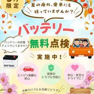 📢9月キャンペーンのお知らせ
