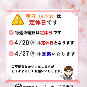 4月定休日の一部ご変更について