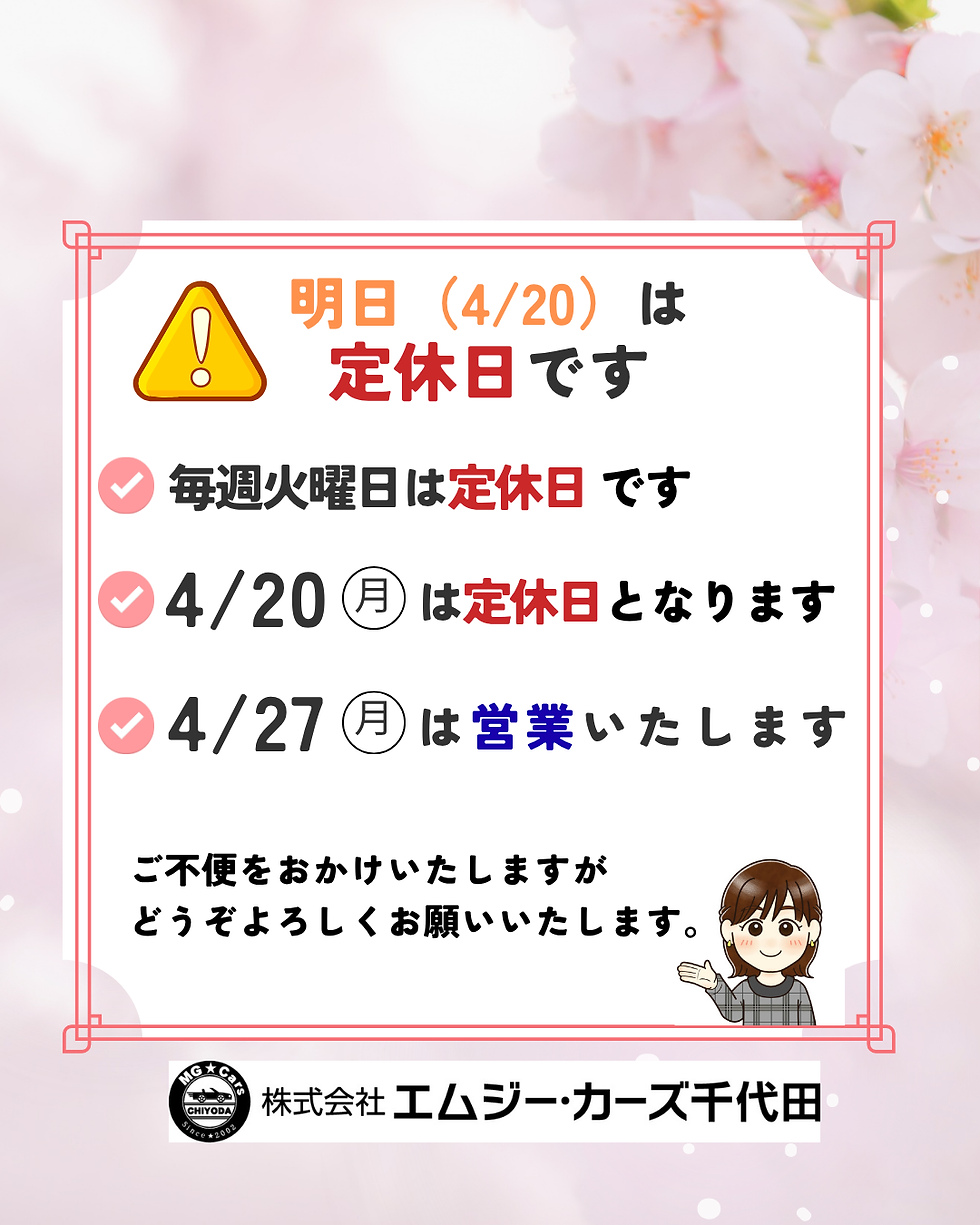 4月定休日の一部ご変更について