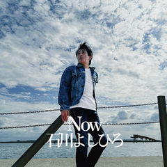 2025/9/25 石川よしひろ、ニューアルバム『Now』が配信開始!!!