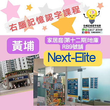 黃埔-右腦記憶認字