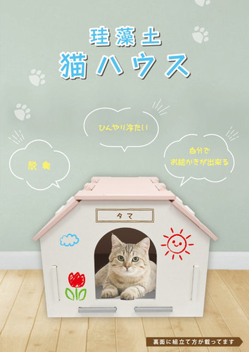 脱臭 珪藻土 猫ハウス 手作り模様で猫ちゃんも飼い主も💖 | 株式