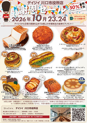 Terradesign2020川口市役所店謝恩セール店20260125_2x-100.jpg