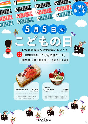 Terradesign2020【埼玉】こどもの日2026_2x-100.jpg
