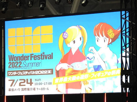 「ワンダーフェスティバル2022夏」