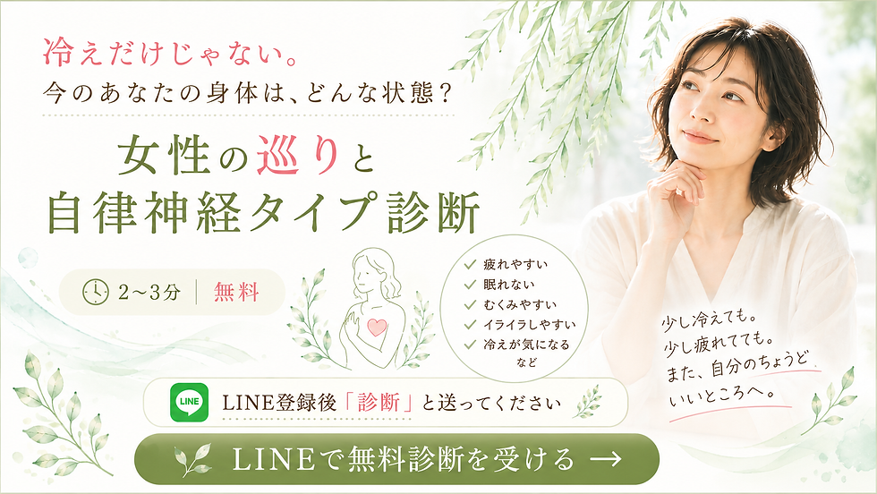 夏の冷え用　無料診断バナー