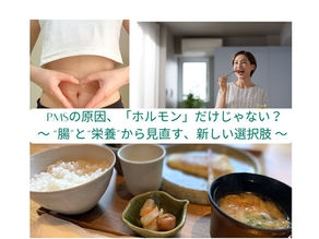 毎月のツラさにさようなら。PMS/PMDDをラクにする「腸活×栄養」セルフケア