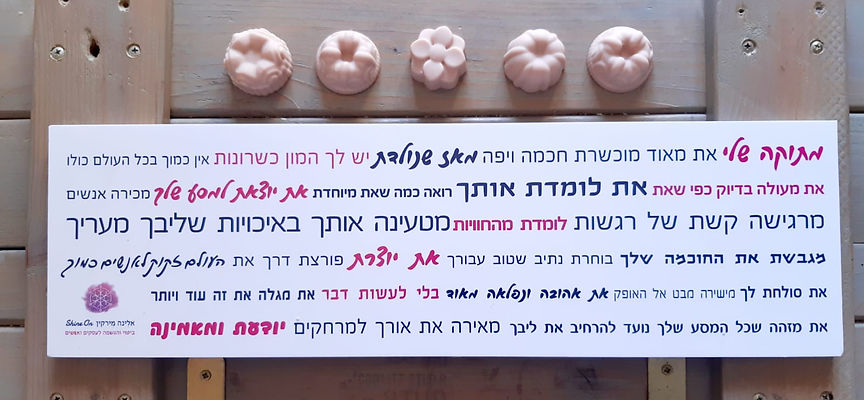 מתוקה שלי.jpeg