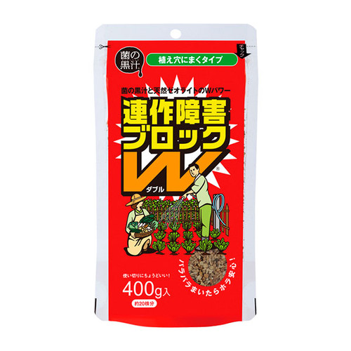 連作障害ブロックW 400g(0.4kg) 3袋セット(合計1.2kg) ｜株式