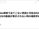 YouTube検索で出てこない原因と対処法を紹介！自分の動画が表示されない時の確認手順