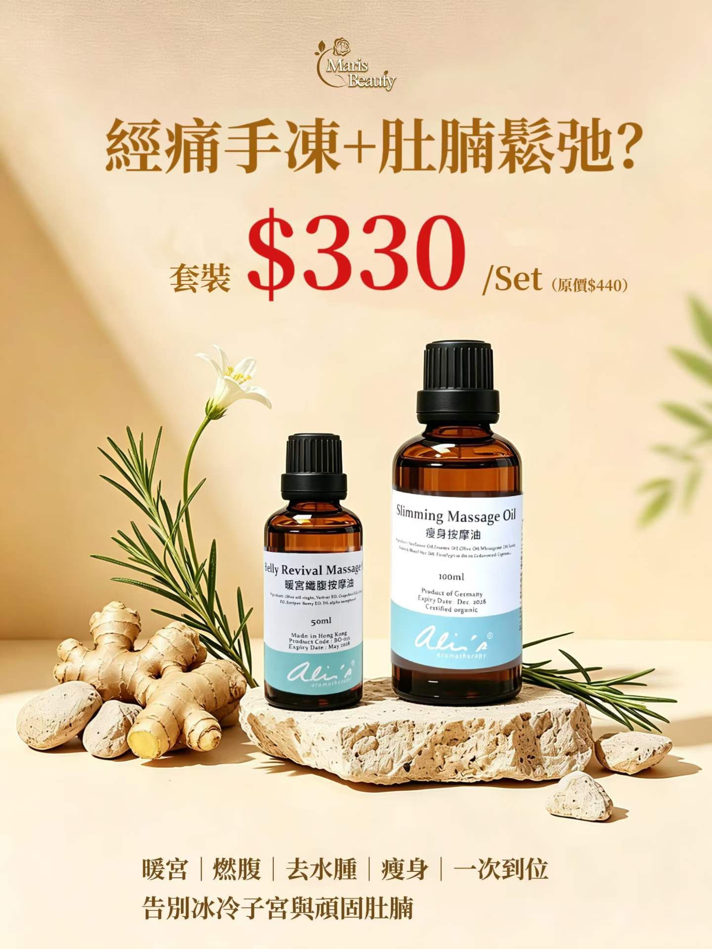 🤍女生必入身體護理套裝| 暖宮纖腹+瘦身塑形一次搞定✨