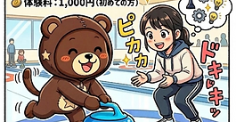 【初心者歓迎】氷上のチェスを体験！愛媛県カーリング練習会（3月）開催のお知らせ