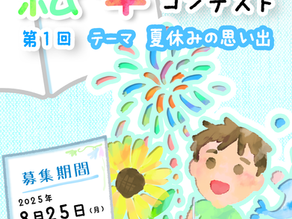 【アトリエEGAKERU主催企画】第一回絵本コンテストを開催します！