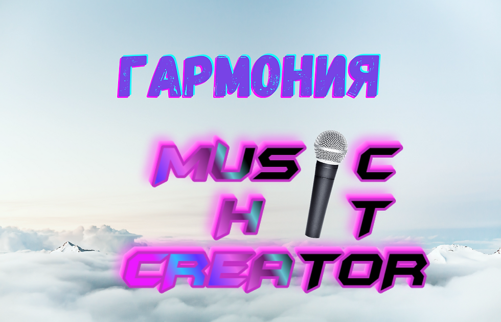 Гармония