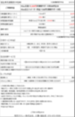 福祉車両 料金表201910.png