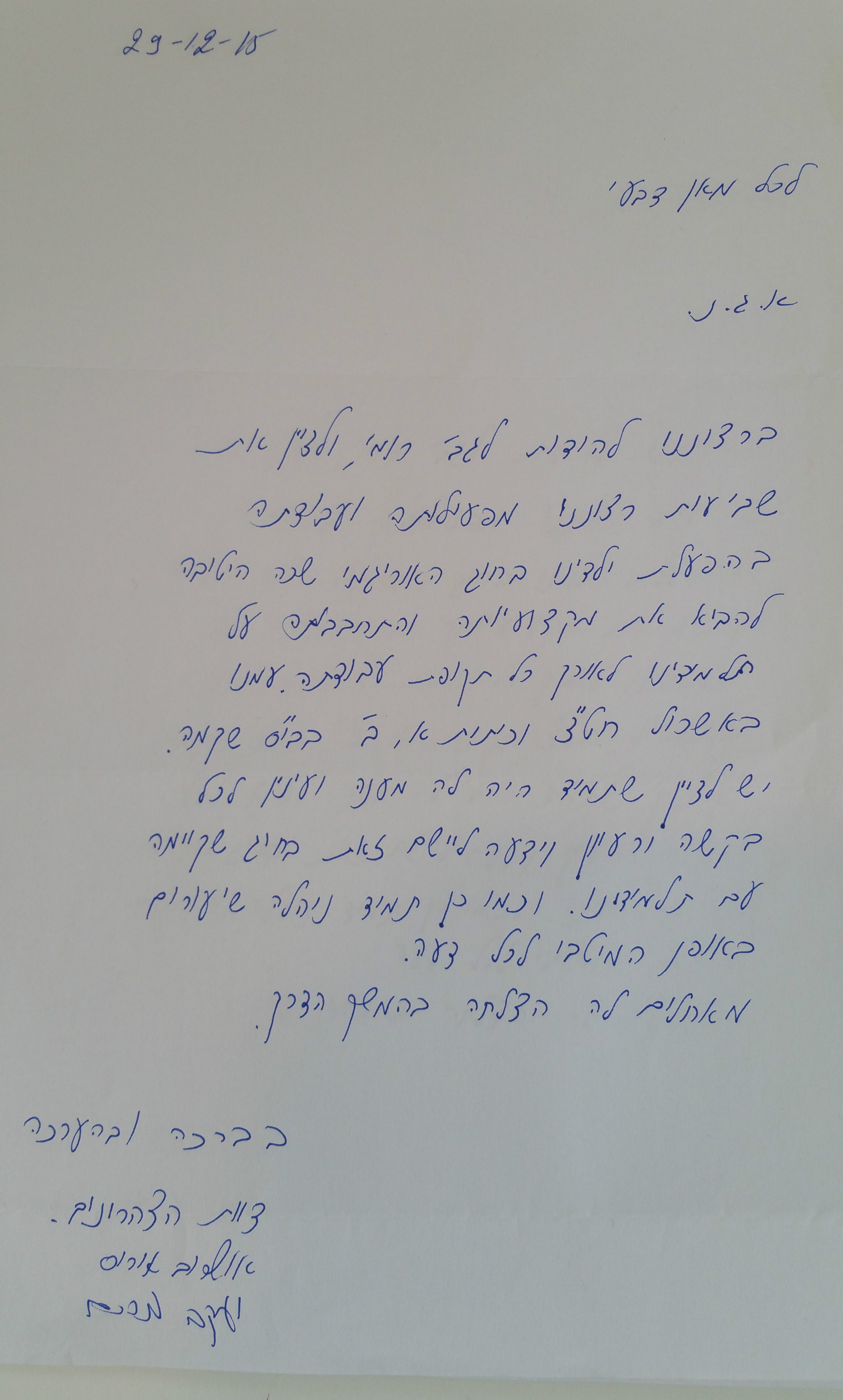 צוות צהרוני שקמה