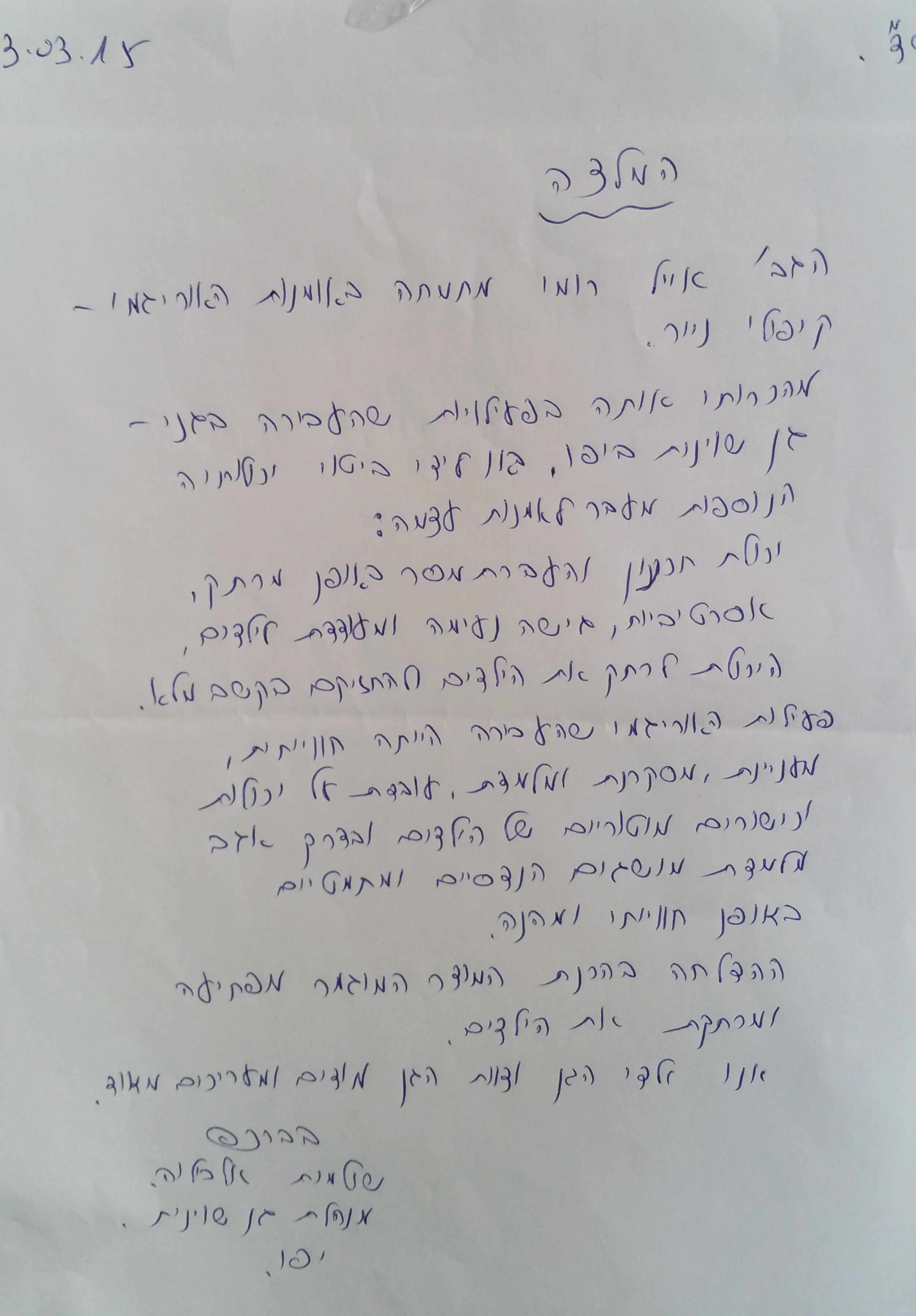 שולמית- מנהלת גן שונית