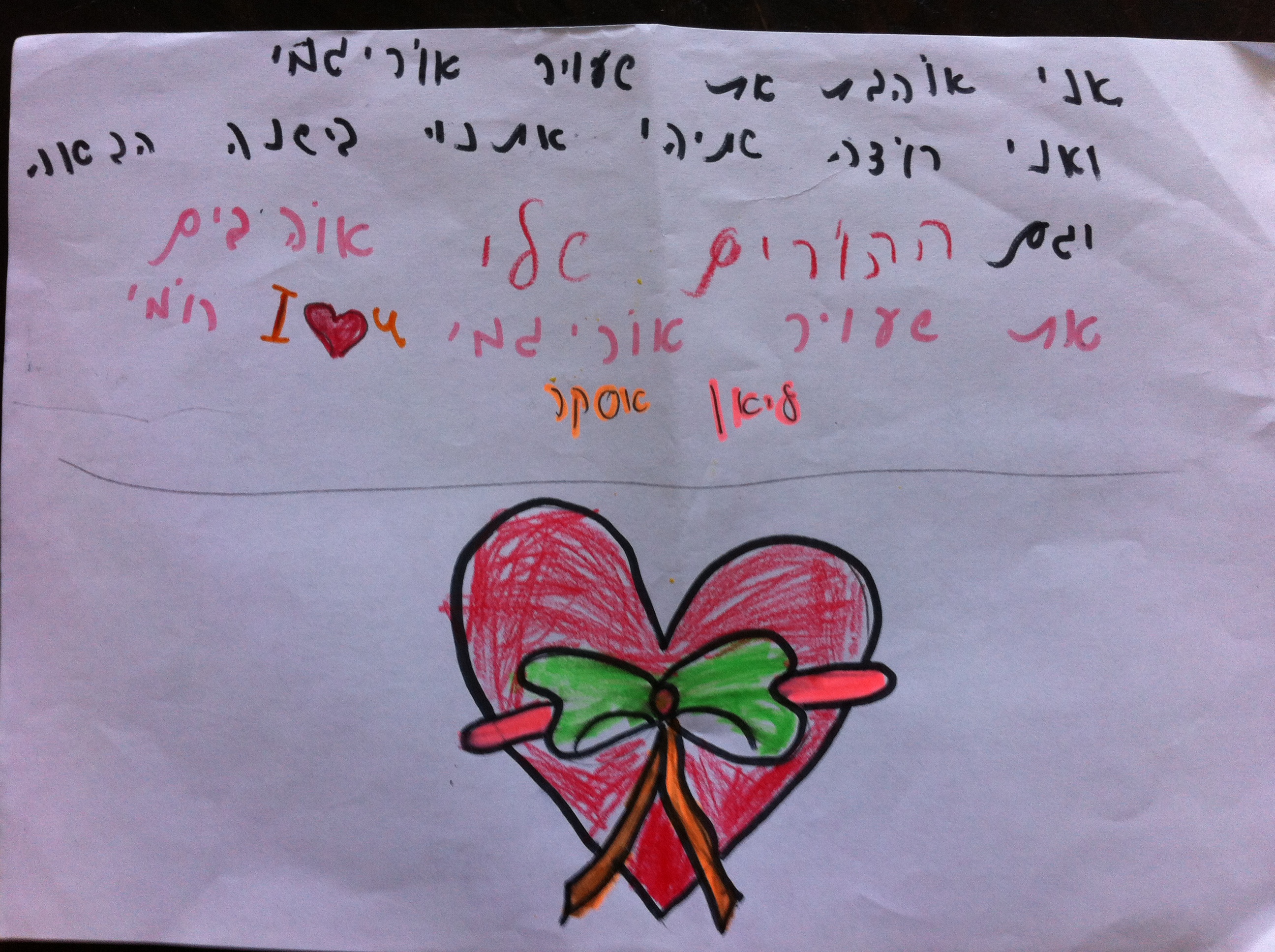 'ליאן מכיתה ב