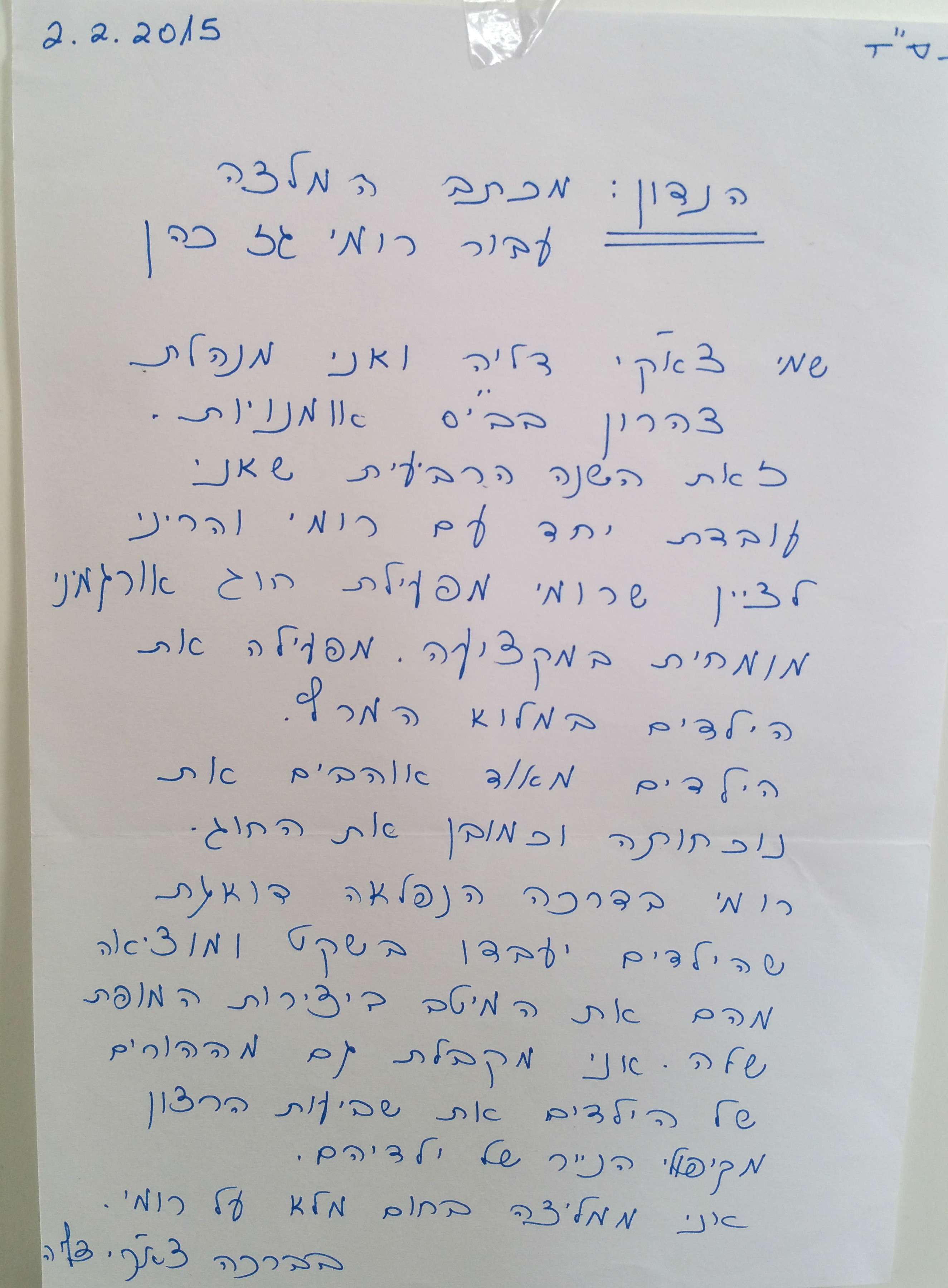 דליה, מנהלת צהרון אמנויות