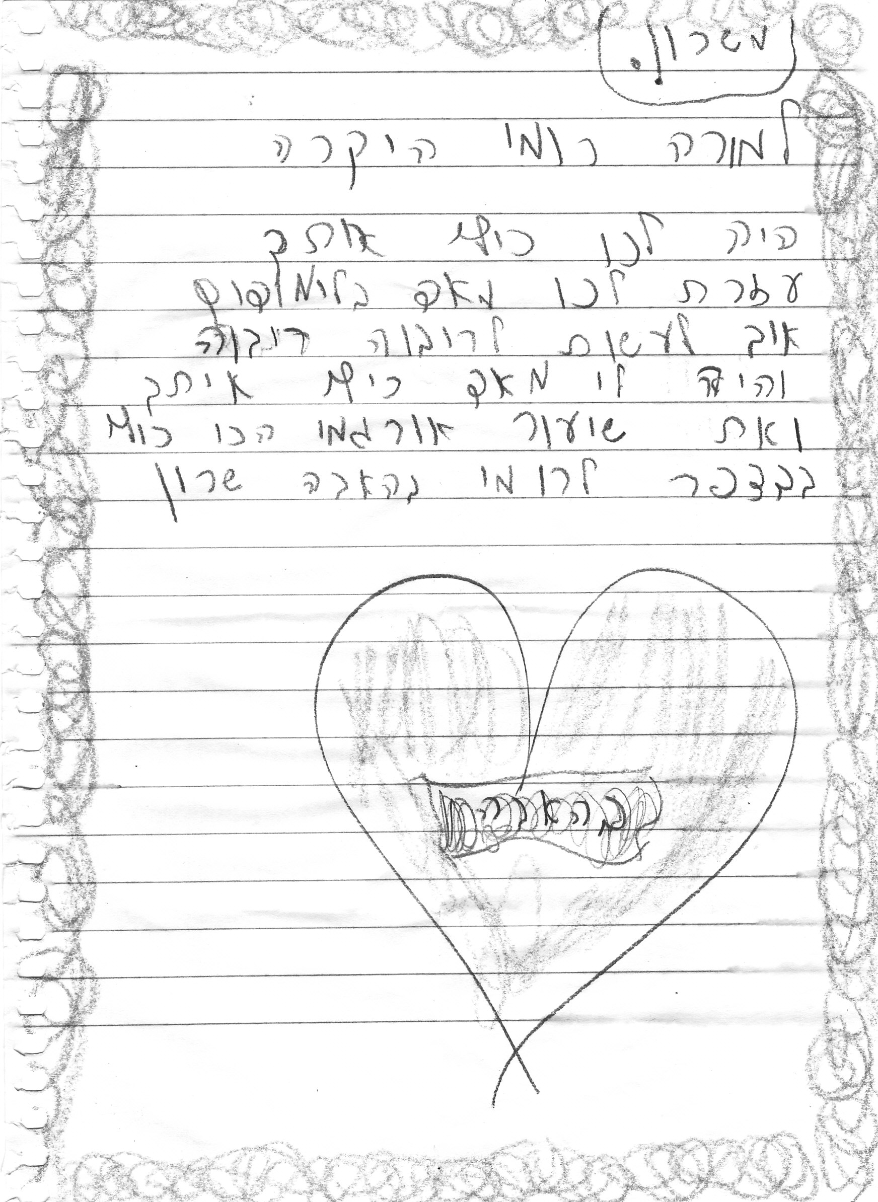 שרון, תלמידה בכיתה ג