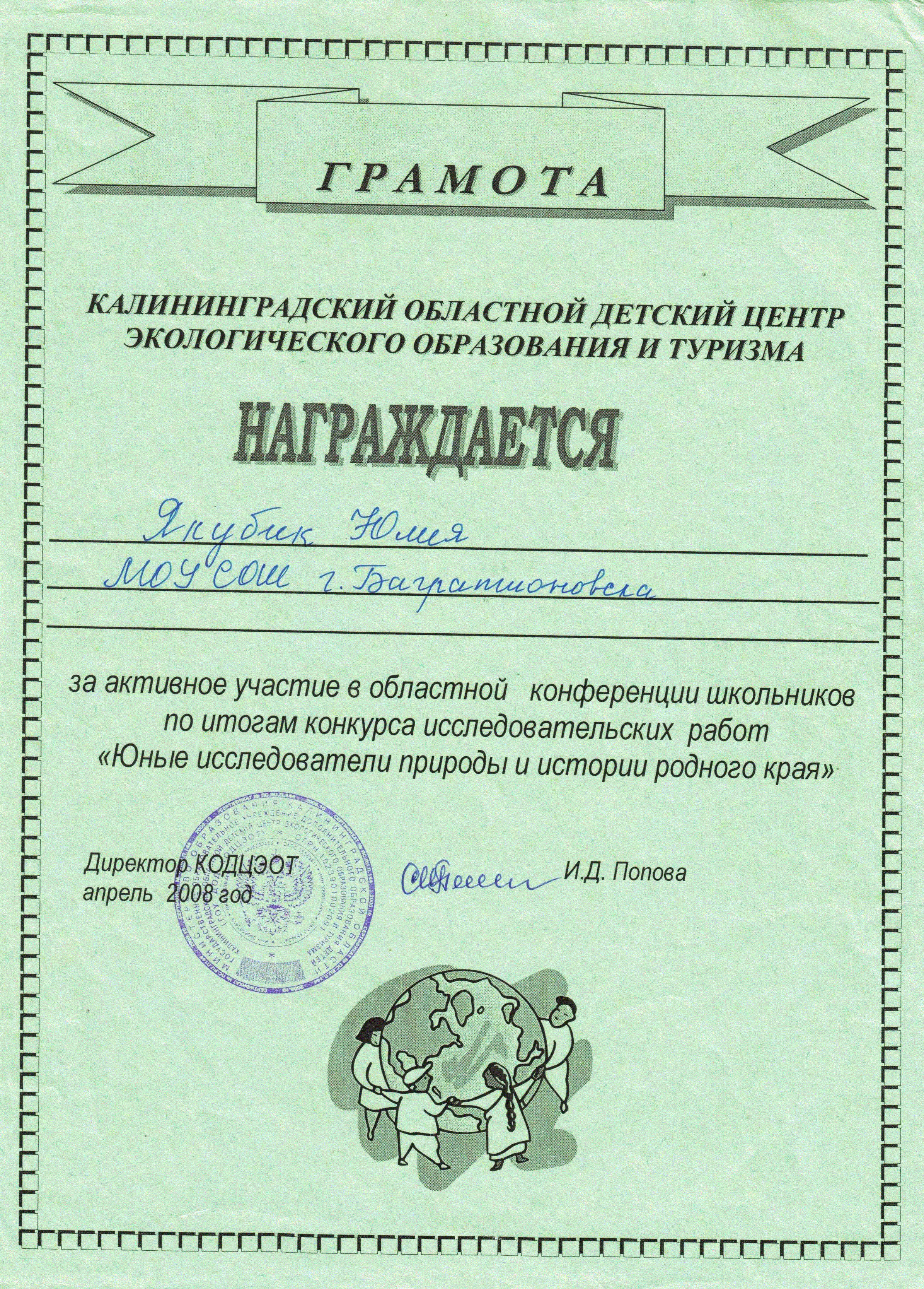 грамота участника якубик