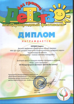Детсво без границ 1