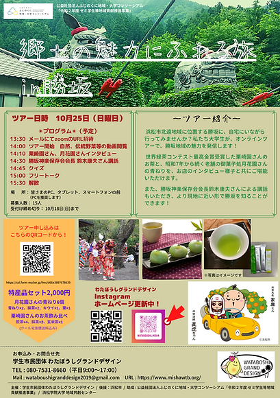 (わたぼうしグランドデザイン)郷土の魅力にふれる旅in勝坂(確定版） 