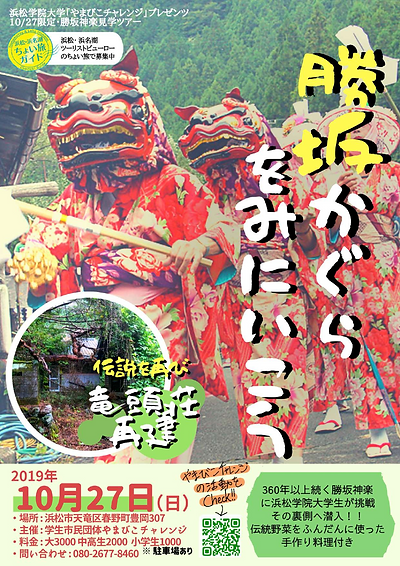 勝坂神楽を見に行こう表.png