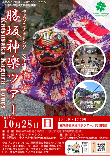 勝坂神楽ツアー (1).png