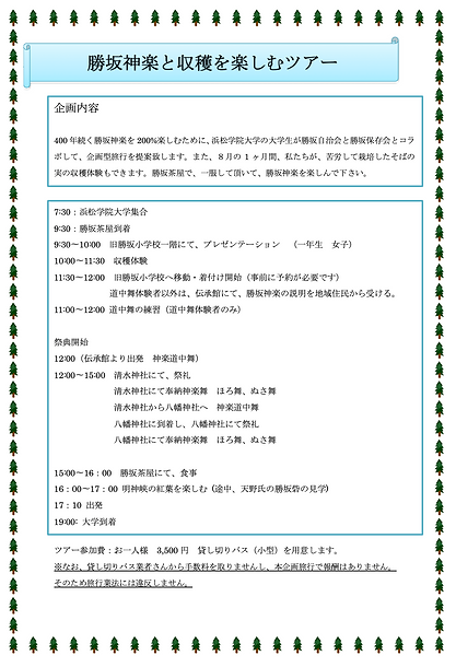 「勝坂神楽と収穫を楽しむツアー(案)」(村田).png