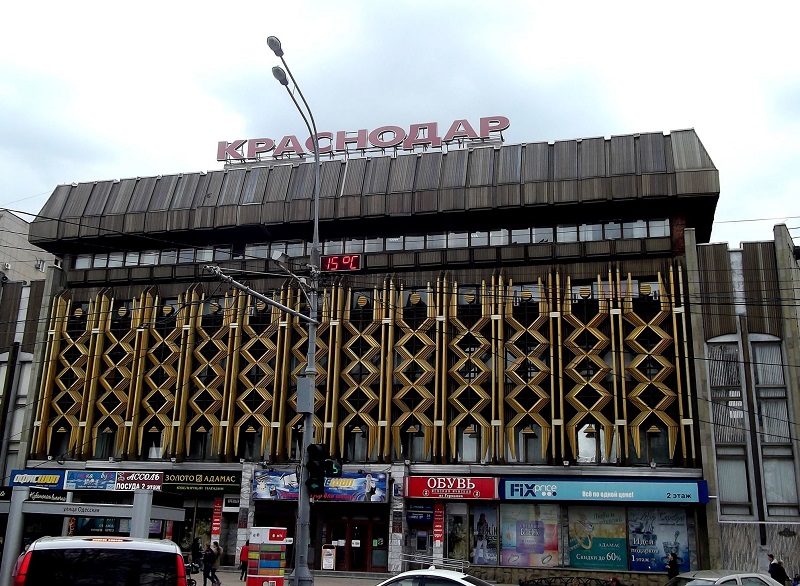 Универмаг Краснодар Фото