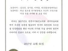 우수 논문상 수상: 김강준 박사과정, 2017 한국가시화정보학회 추계학술대회