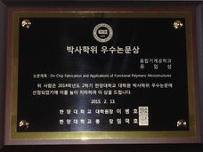 우수 학위논문상: 유임성 석박통합과정